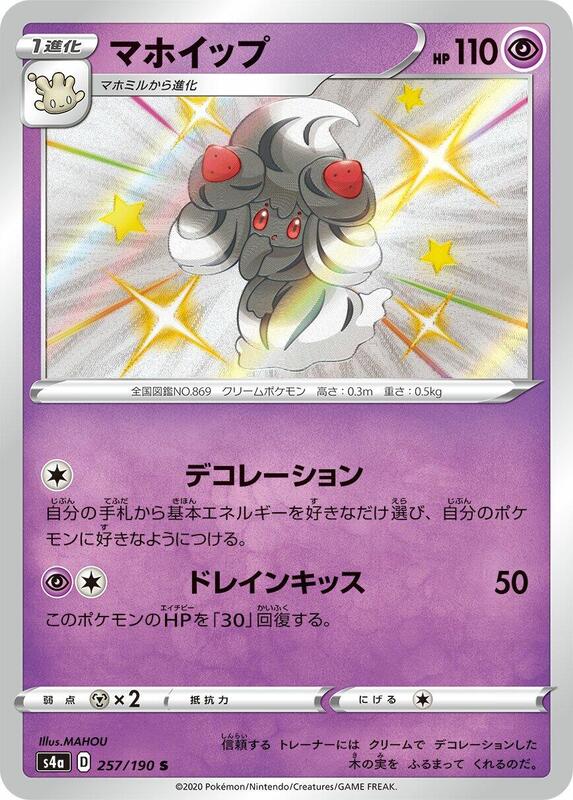 Alcremie (Japanese) Pokemon card from S4a: Shiny Star V