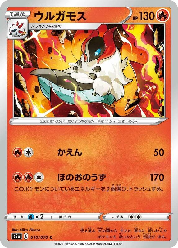 Volcarona (Japanese) Pokemon card from S5a: Peerless Fighters