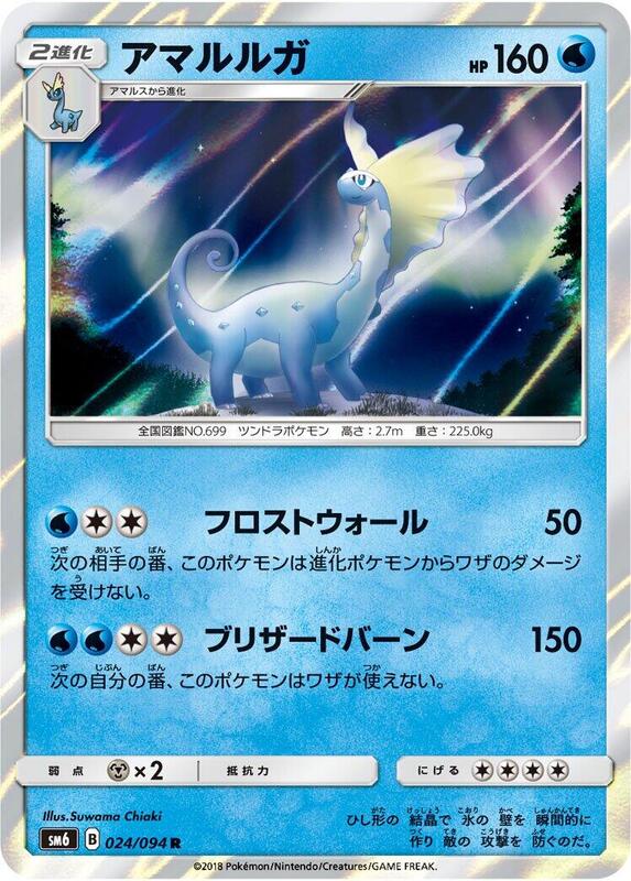 Aurorus (Japanese) Pokemon card from SM6: Forbidden Light