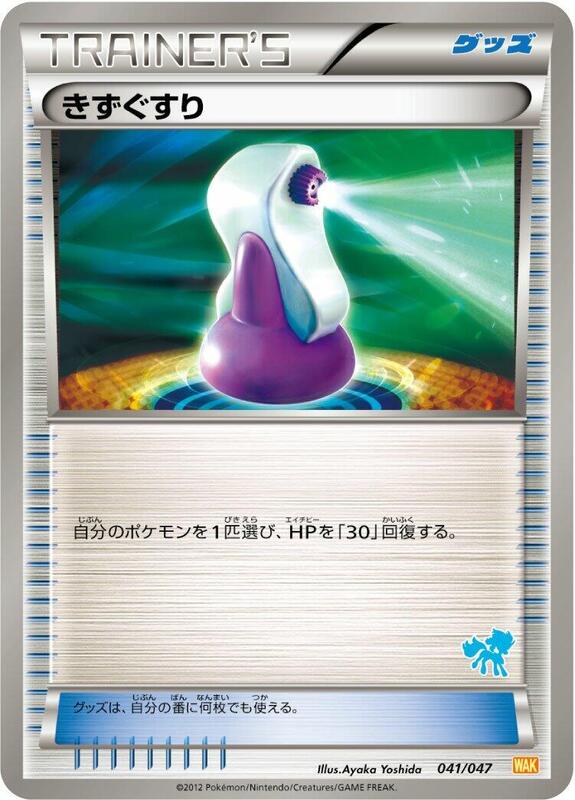 Potion (Japanese) Pokemon card from Everyone's Exciting Battle