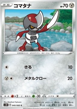 Pawniard Pokemon card from Shield