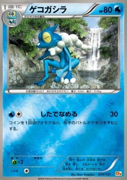 Frogadier Pokemon card from Premium Champion Pack