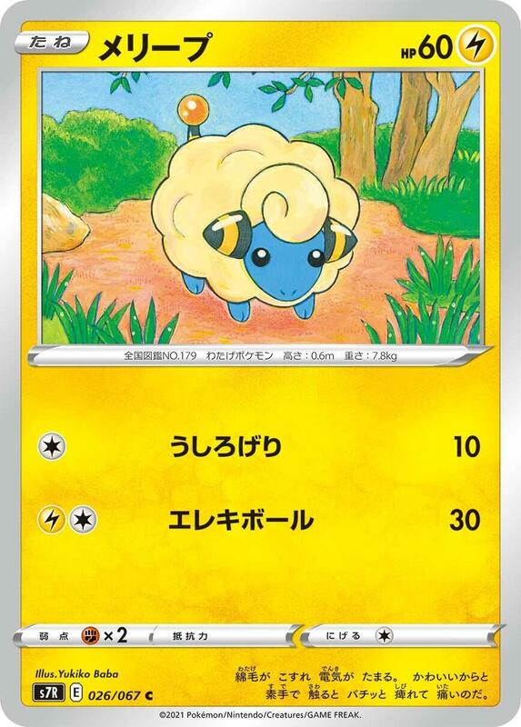 Mareep (Japanese) Pokemon card from S7R: Blue Sky Stream