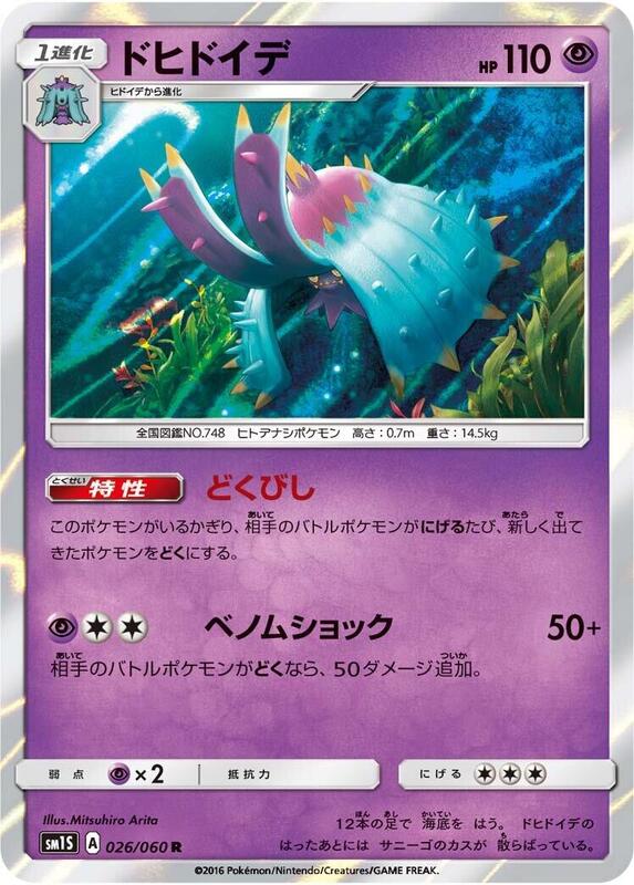 Toxapex (Japanese) Pokemon card from SM1S: Collection Sun