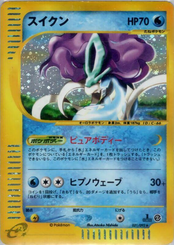 Suicune (Japanese)