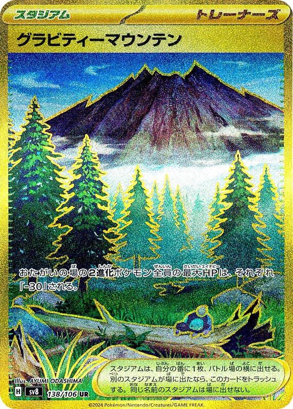 Gravity Mountain (Japanese)