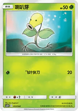 Bellsprout CN