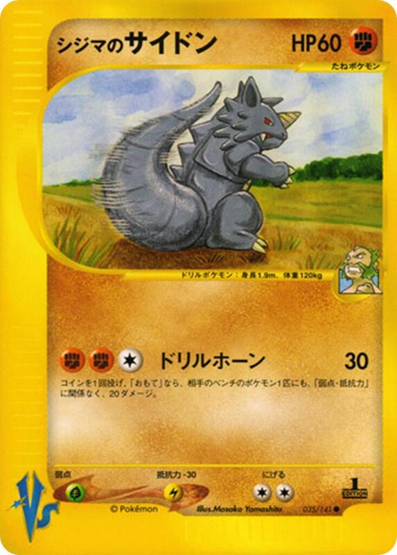 Chuck's Rhydon (Japanese) Pokemon card from Pokemon VS