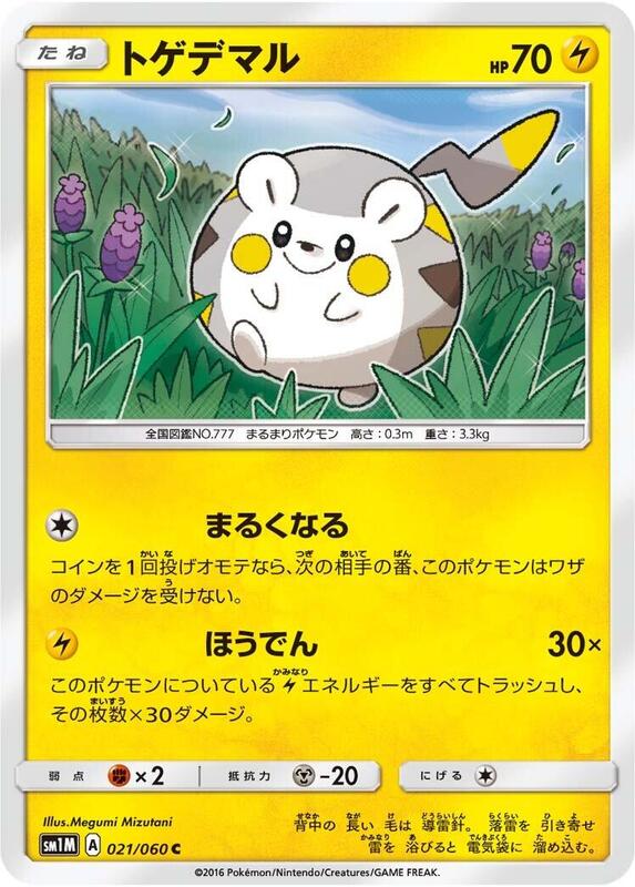 Togedemaru (Japanese) Pokemon card from SM1M: Collection Moon
