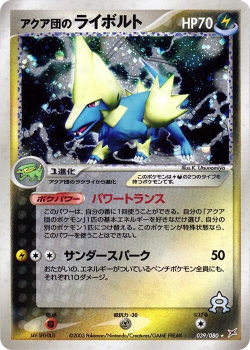 Team Aqua's Manectric (Japanese) Pokemon card from Magma VS Aqua: Two Ambitions