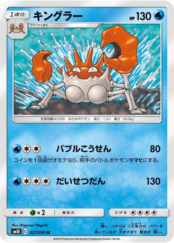 Krabby (Japanese) Pokemon card from SM10: Double Blaze
