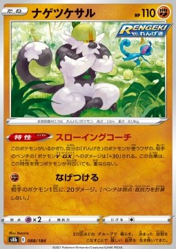 Passimian Pokemon card from VMAX Climax