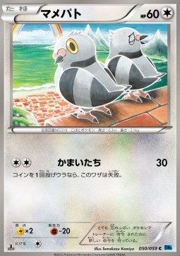 Pidove Pokemon card from Freeze Bolt
