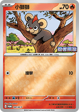 Litleo (M-P/CT 087) M-P Traditional Chinese Promos CN