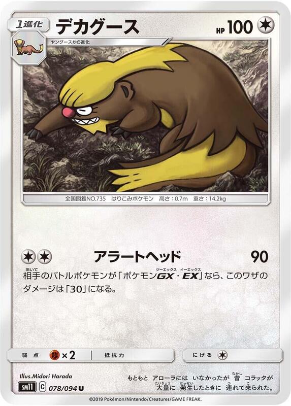 Gumshoos (Japanese) Pokemon card from SM11: Miracle Twin