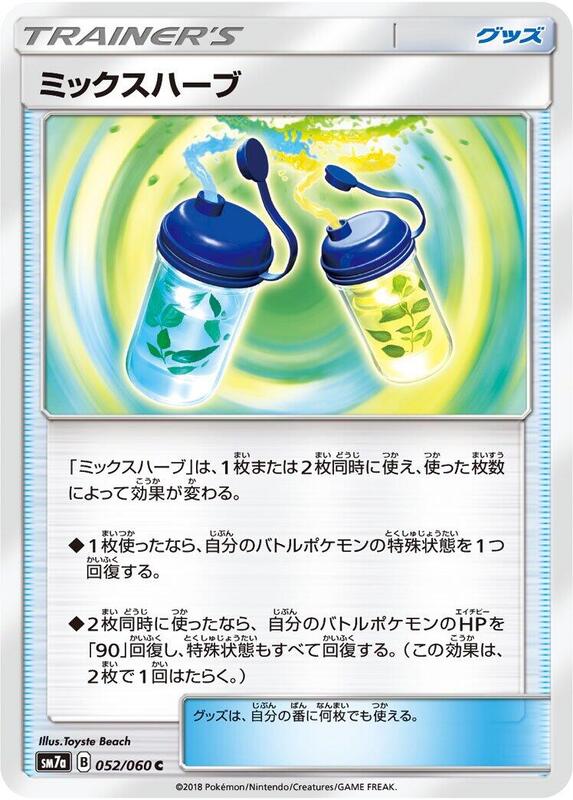 Mixed Herbs (Japanese) Pokemon card from SM7a: Thunderclap Spark