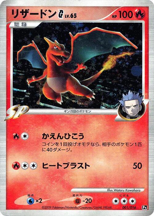 Charizard G (Japanese)