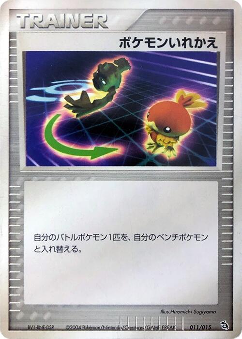 Switch (Japanese) Pokemon card from Rayquaza Constructed Starter Deck