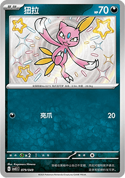 Sneasel Pokemon card from Adventure Special Pack