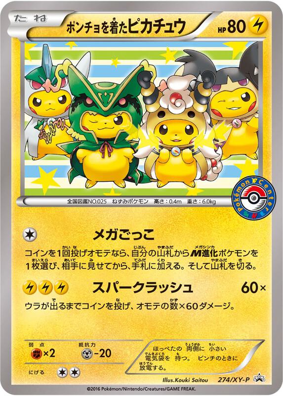 Poncho-wearing Pikachu - 274/XY-P Pokemon card from XY Promos