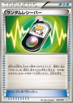 Random Receiver Pokemon card from Master Deck Build Box EX