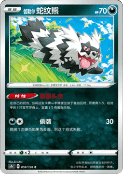 Galarian Zigzagoon Pokemon card from Dynamax Clash Flame