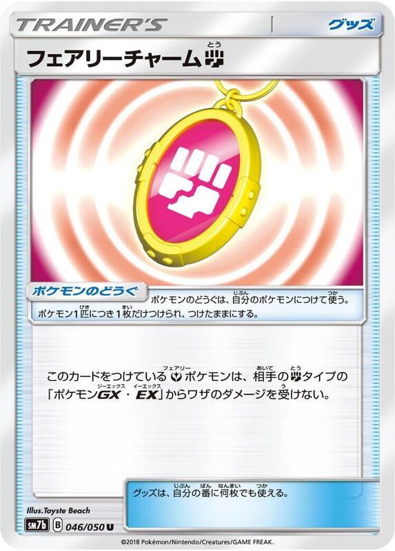 Fairy Charm F (Japanese) Pokemon card from SM7b: Fairy Rise