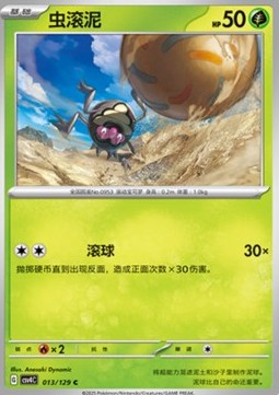 Rellor Pokemon card from Bonus Round