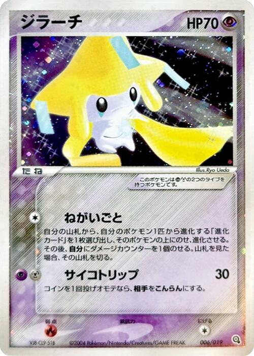 Jirachi (Japanese)