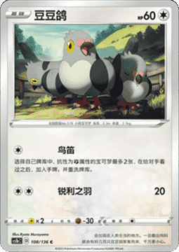 Pidove Pokemon card from Dynamax Clash Flame
