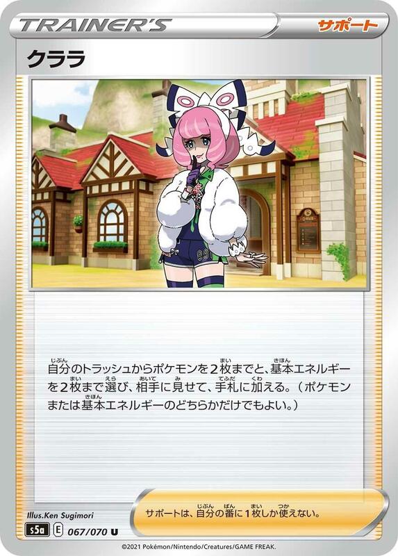 Klara (Japanese) Pokemon card from S5a: Peerless Fighters