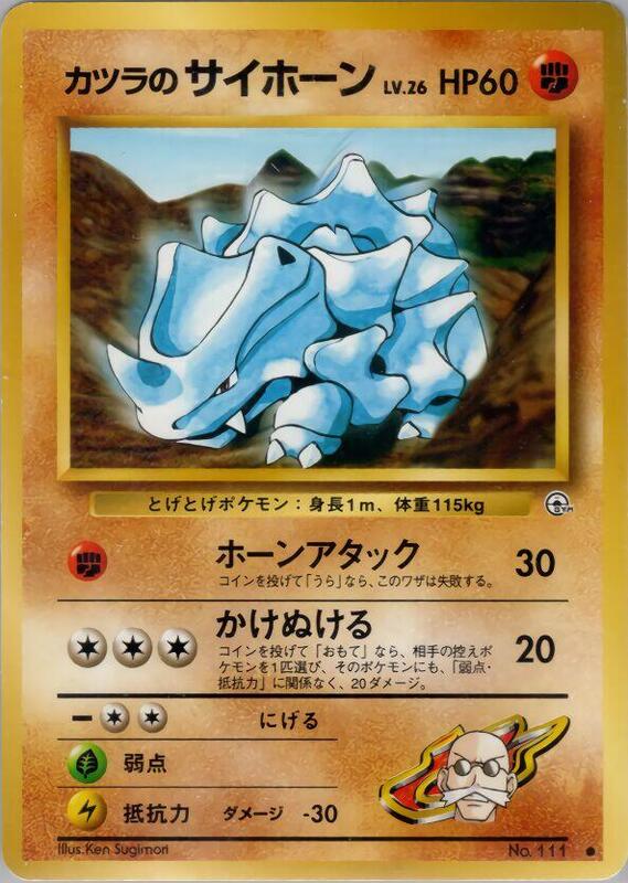 Blaine's Rhyhorn (Japanese) Pokemon card from Challenge from the Darkness