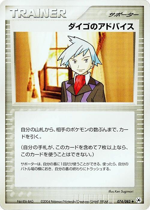 Steven's Advice (Japanese) Pokemon card from Undone Seal