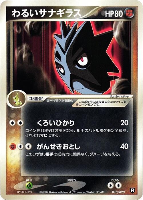 Dark Pupitar (Japanese) Pokemon card from Black Deck Kit