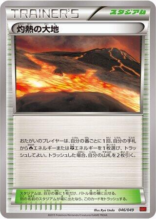 Scorched Earth (Japanese) Pokemon card from M Master Deck Build Box Power Style