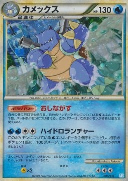 Blastoise