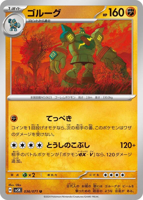 Golurk (Japanese) Pokemon card from SV5K: Wild Force