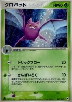 Crobat Pokemon card from Undone Seal
