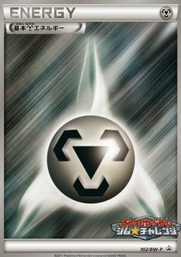 Metal Energy (BW-P 102) BW Promos (Holo) Pokemon card from BW Promos