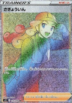 Worker Pokemon card from Paradigm Trigger