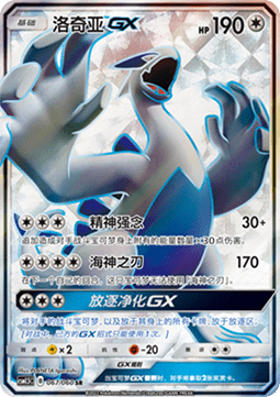 Lugia GX (CSM1.5C 067) Battle Elite