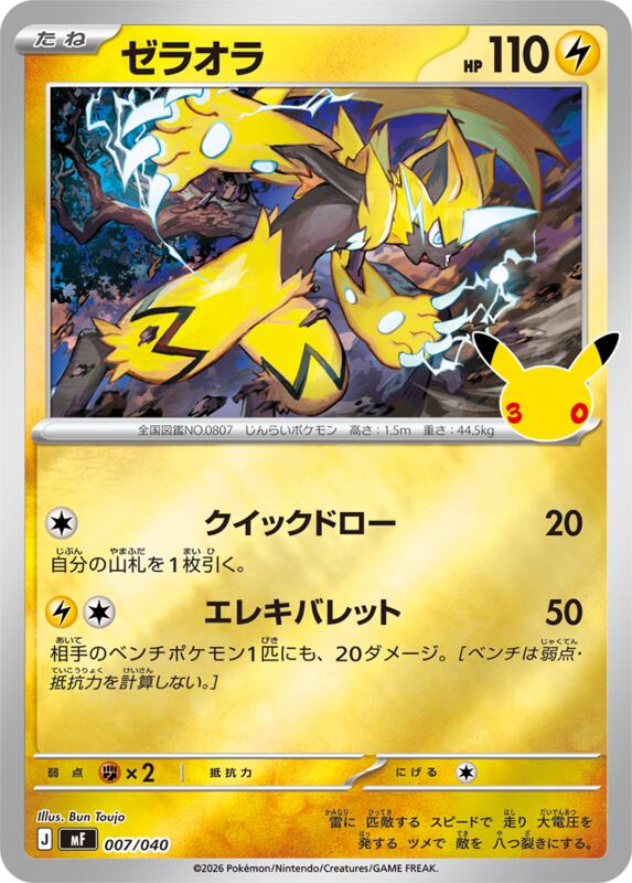 Zeraora (Japanese) JP