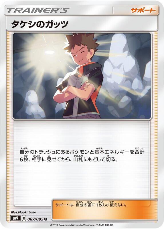 Brock's Grit (Japanese) Pokemon card from SM9: Tag Bolt