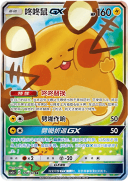 Dedenne GX