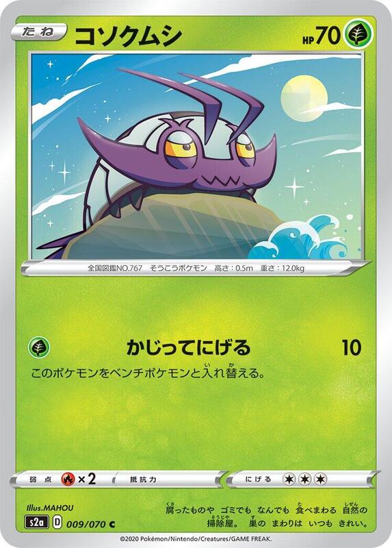 Wimpod (Japanese) Pokemon card from S2a: Explosive Walker