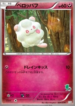 Swirlix Pokemon card from XY Beginning Set