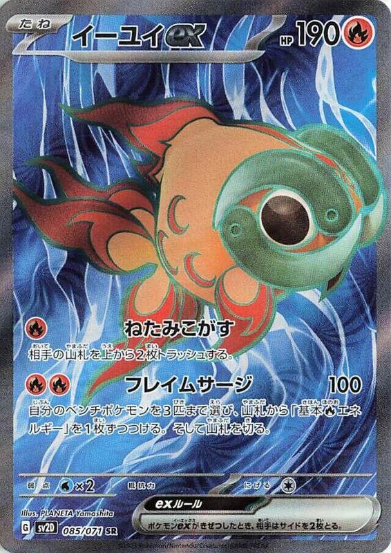Chi-Yu ex (Japanese) Pokemon card from SV2D: Clay Burst