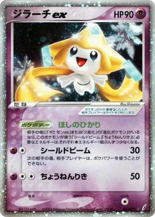 Jirachi ex (Japanese)