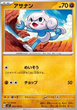 Meditite Pokemon card from Stellar Miracle