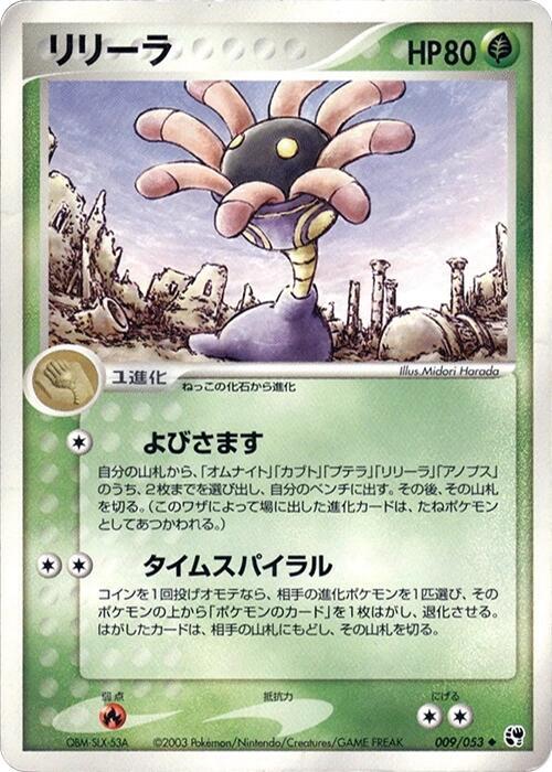 Lileep (Japanese) Pokemon card from Miracle of the Desert